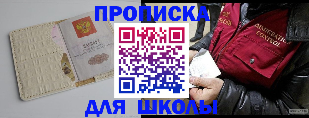 прописка ребенка в Жуковском