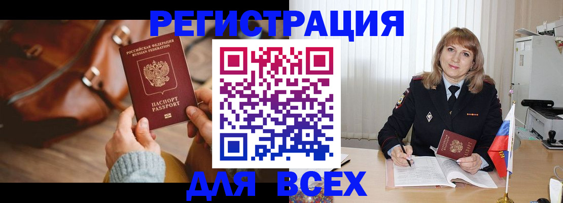 прописка в Жуковском