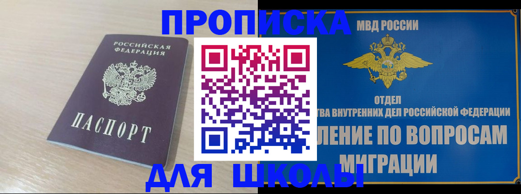 прописка для кредита в Жуковском