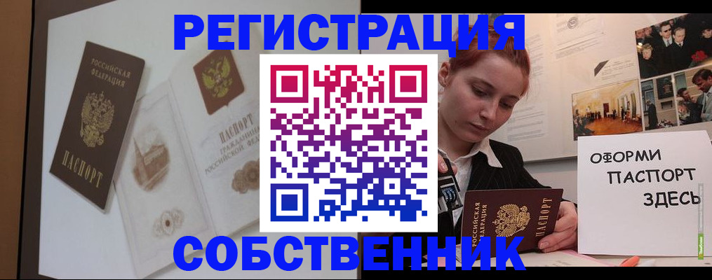 прописка паспорт в Жуковском