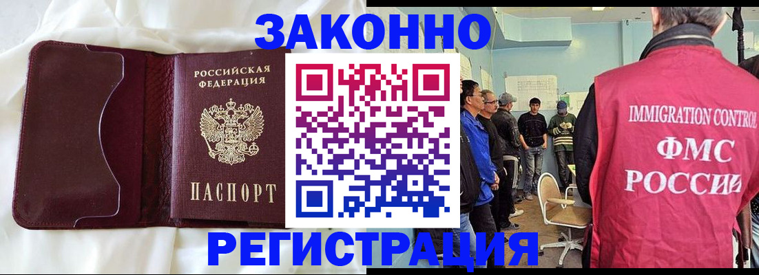 временная регистрация законно в Жуковском
