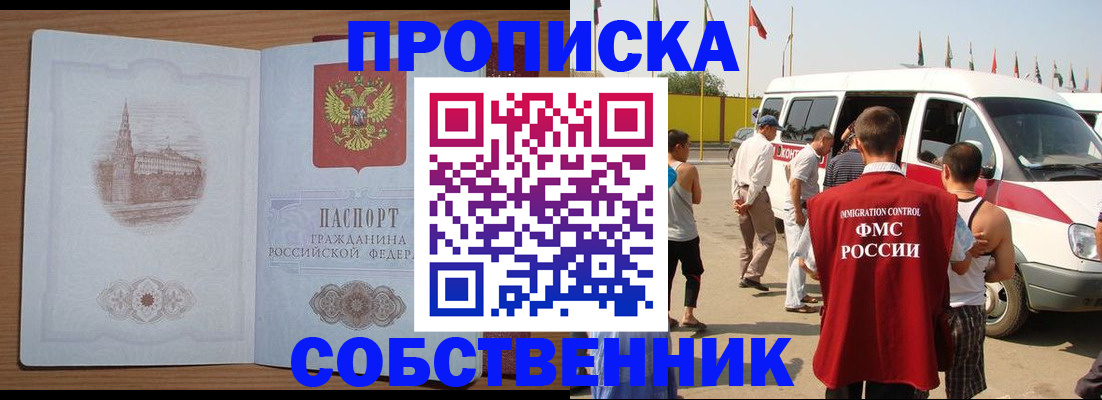 прописка в квартире в Жуковском